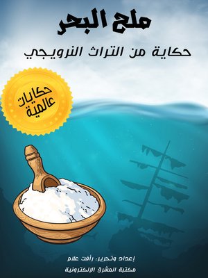 cover image of ملح البحر